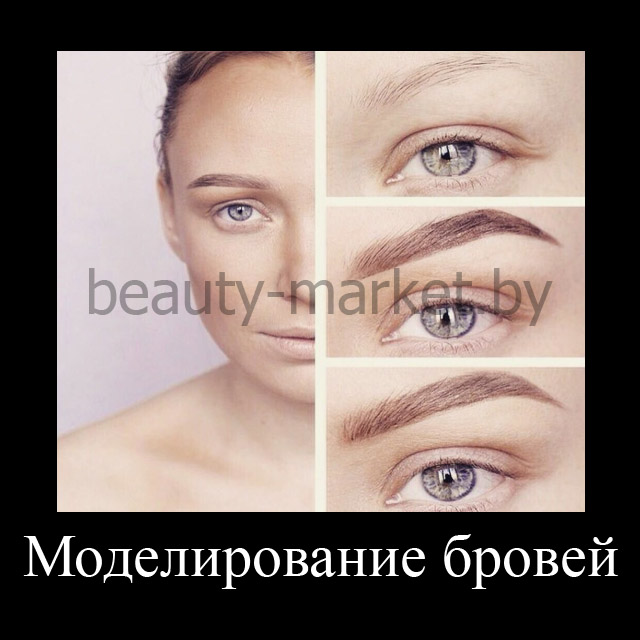 Моделирование бровей