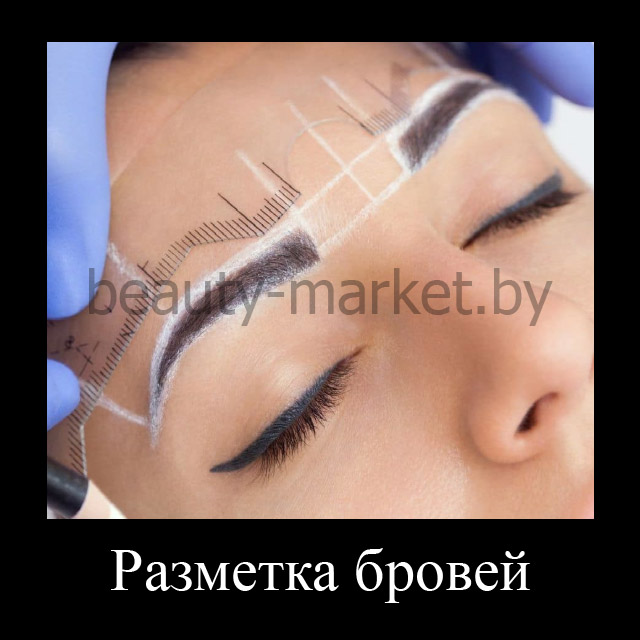Разметка при использовании материалов для бровиста