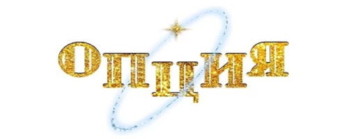 Гели для ногтей Опция